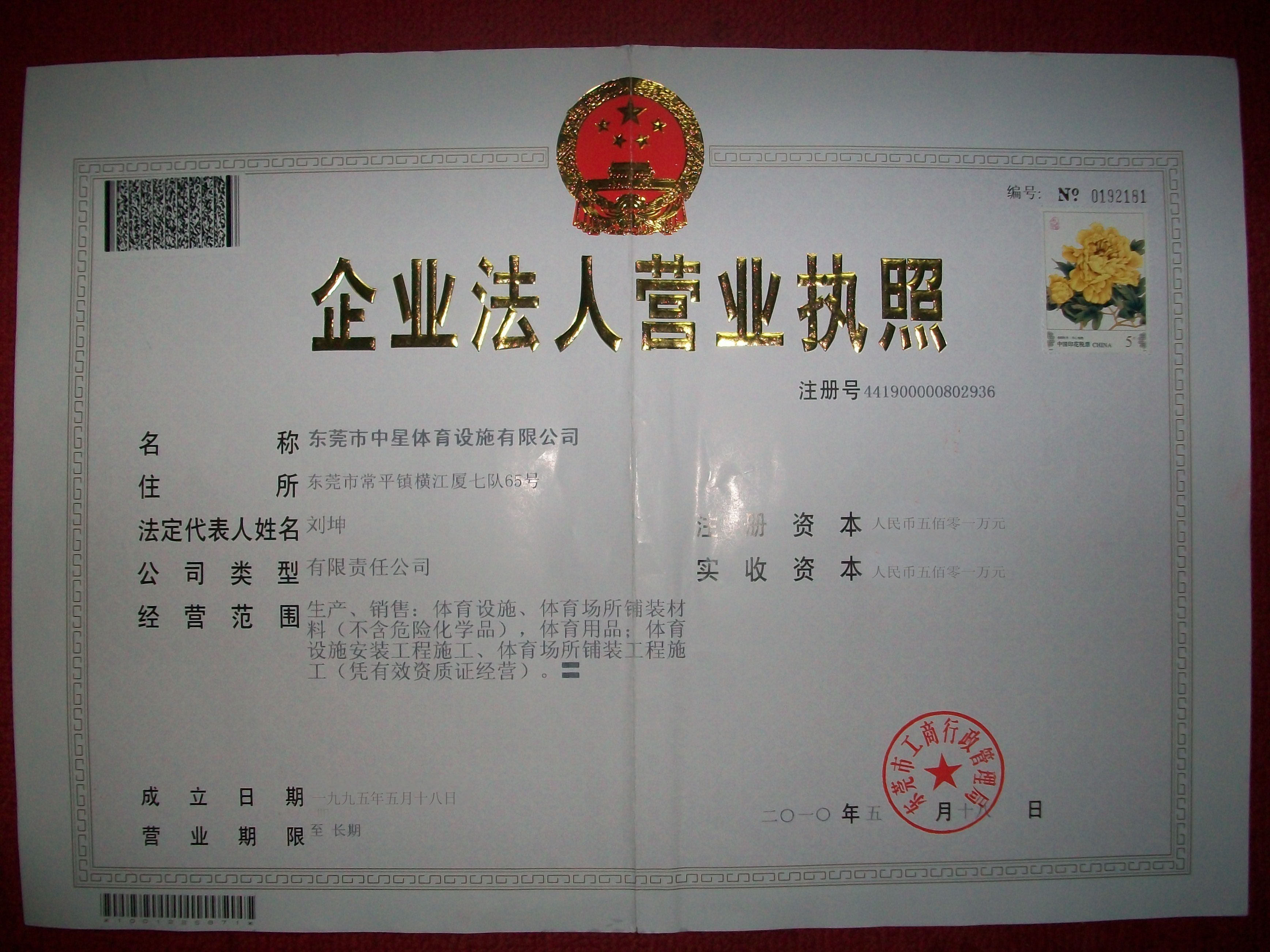營業(yè)執(zhí)照